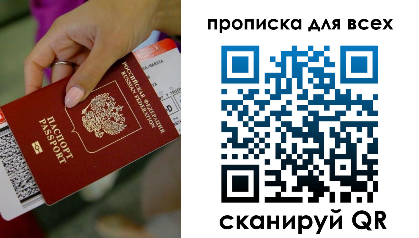 прописка для военкомата в Слюдянке