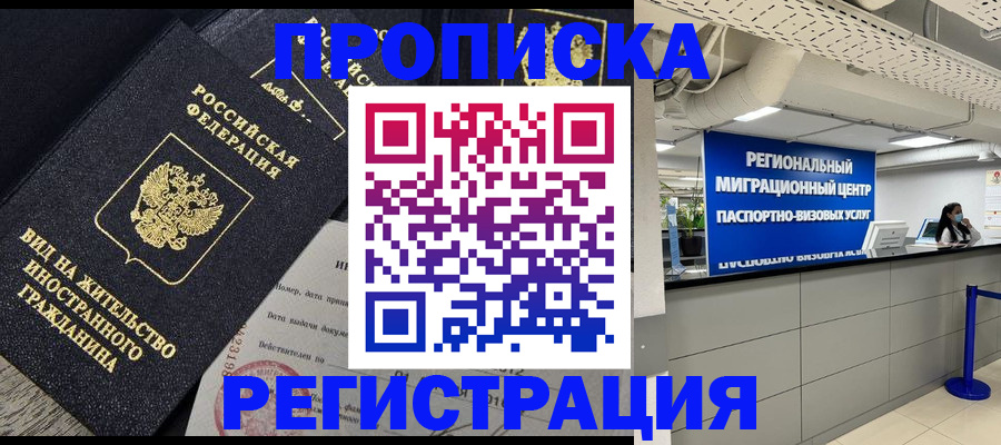 прописка в квартире в Слюдянке
