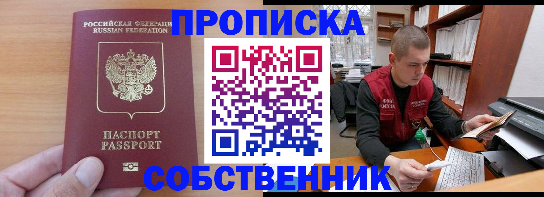 временная регистрация для школы в Слюдянке