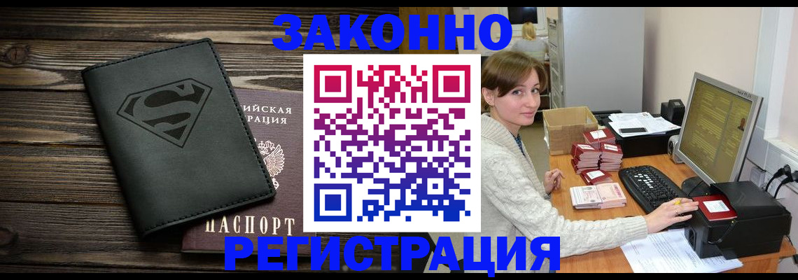 временная регистрация для всех в Слюдянке